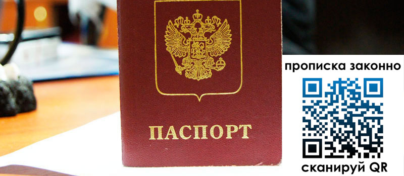 прописка в ХМАО